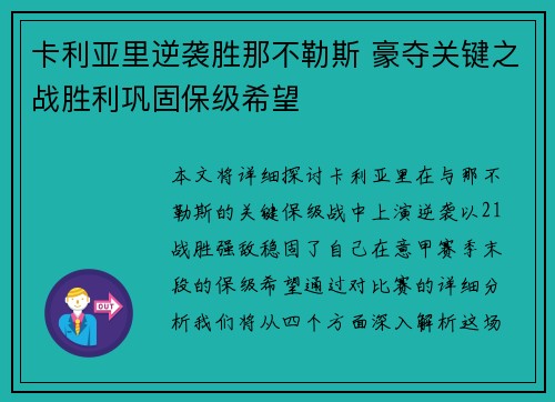 卡利亚里逆袭胜那不勒斯 豪夺关键之战胜利巩固保级希望