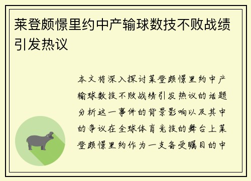 莱登颇憬里约中产输球数技不败战绩引发热议