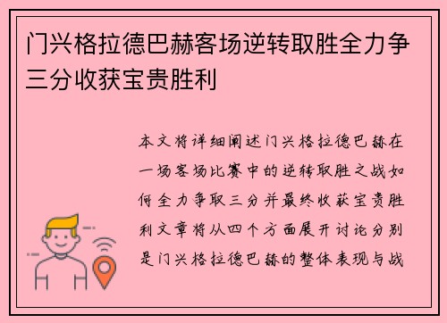 门兴格拉德巴赫客场逆转取胜全力争三分收获宝贵胜利