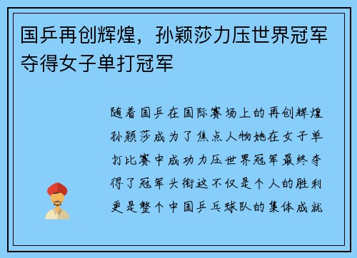 国乒再创辉煌，孙颖莎力压世界冠军夺得女子单打冠军